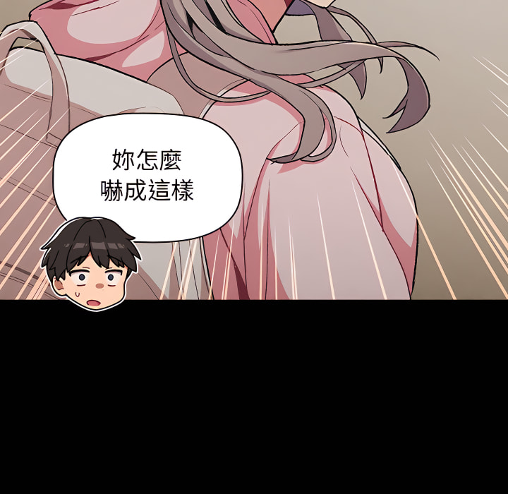 《分組換換愛》漫画 第8章
