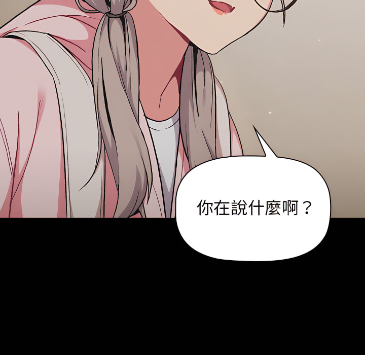《分組換換愛》漫画 第8章