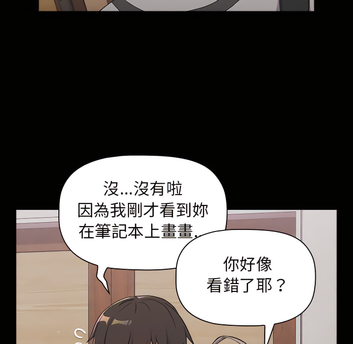 《分組換換愛》漫画 第8章
