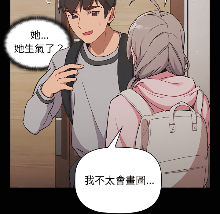 《分組換換愛》漫画 第8章