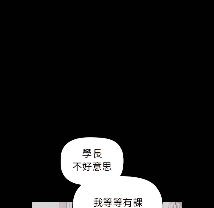 《分組換換愛》漫画 第8章