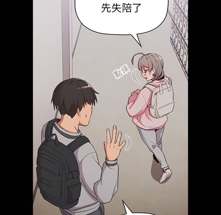 《分組換換愛》漫画 第8章