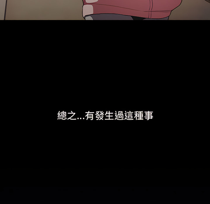 《分組換換愛》漫画 第8章