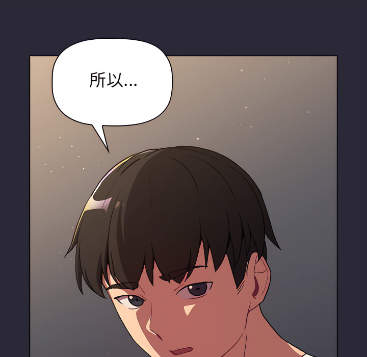 《分組換換愛》漫画 第8章