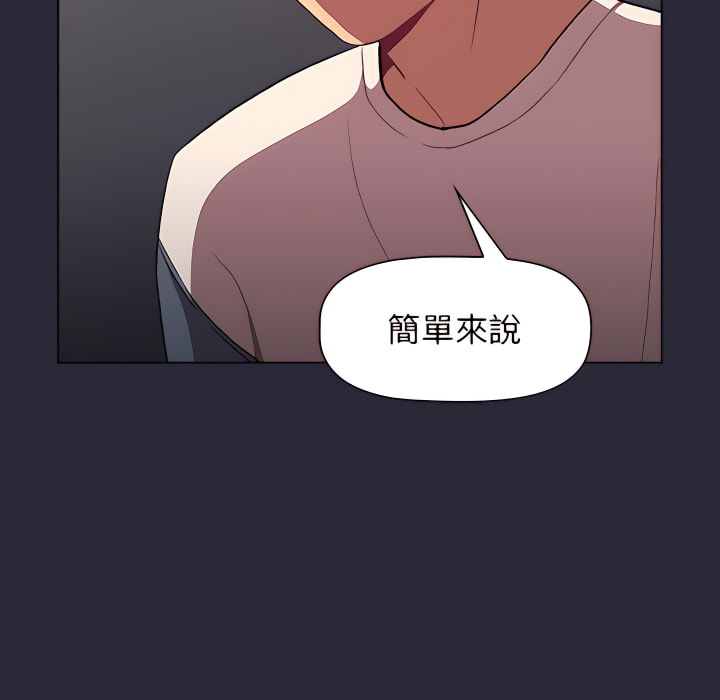 《分組換換愛》漫画 第8章