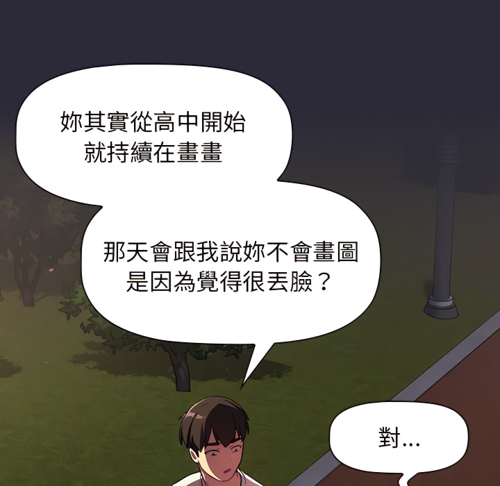 《分組換換愛》漫画 第8章