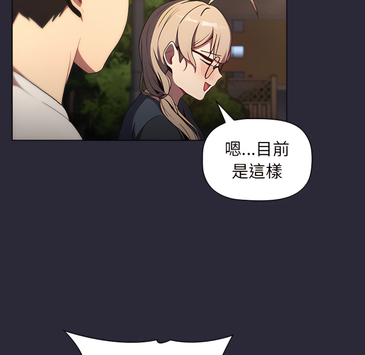 《分組換換愛》漫画 第8章