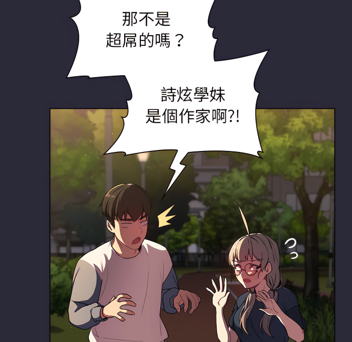 《分組換換愛》漫画 第8章