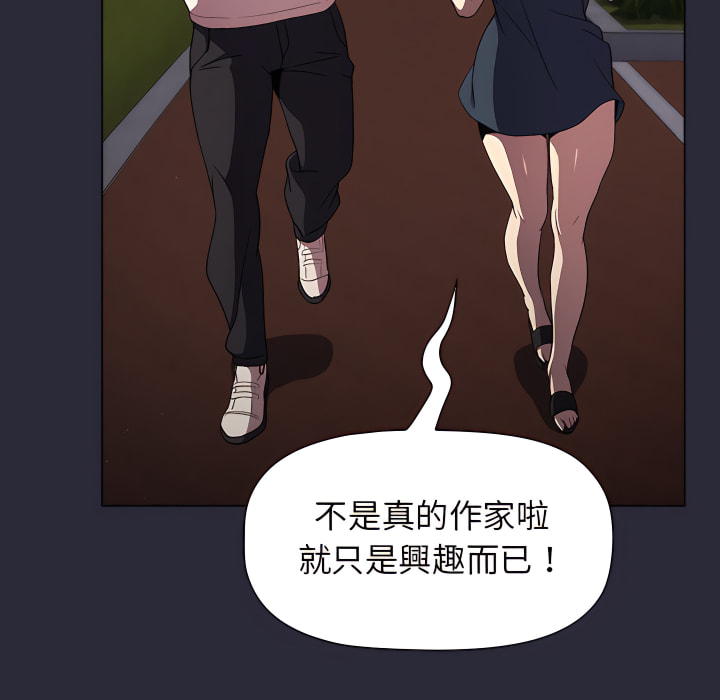 《分組換換愛》漫画 第8章