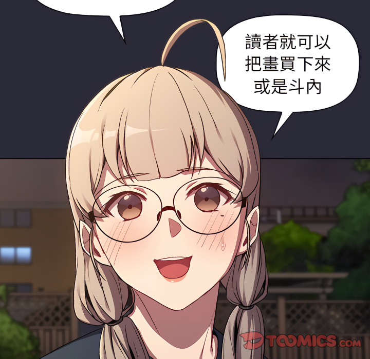 《分組換換愛》漫画 第8章