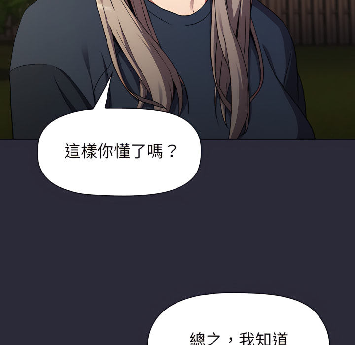 《分組換換愛》漫画 第8章