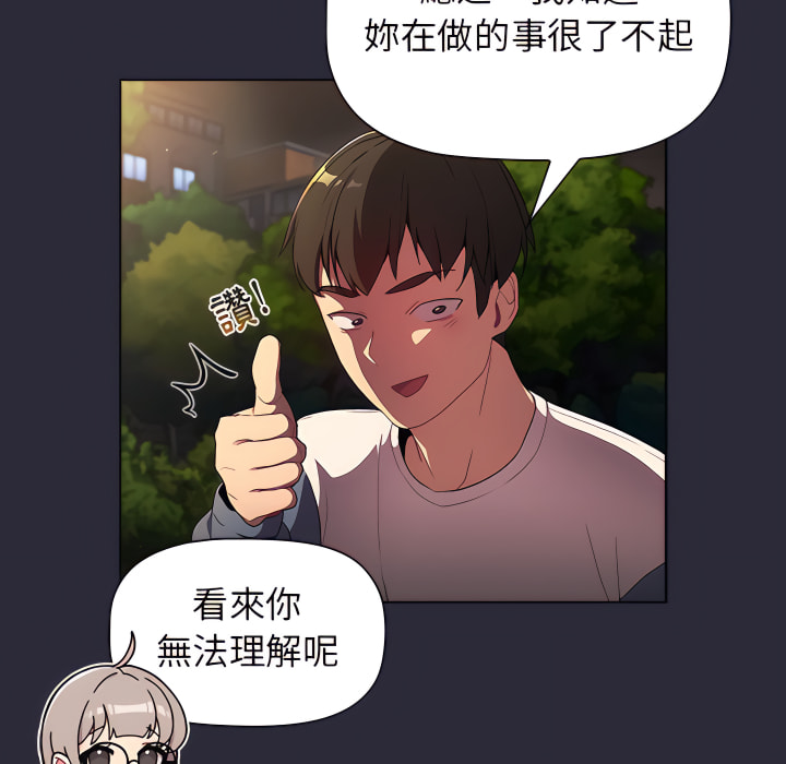 《分組換換愛》漫画 第8章
