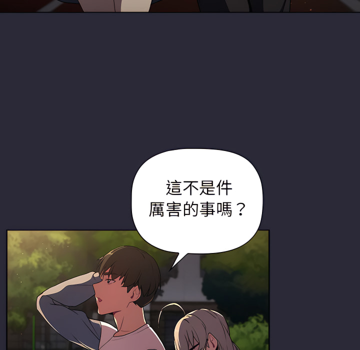 《分組換換愛》漫画 第8章