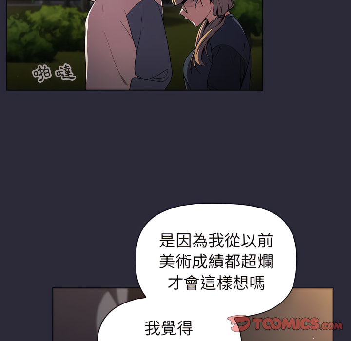 《分組換換愛》漫画 第8章