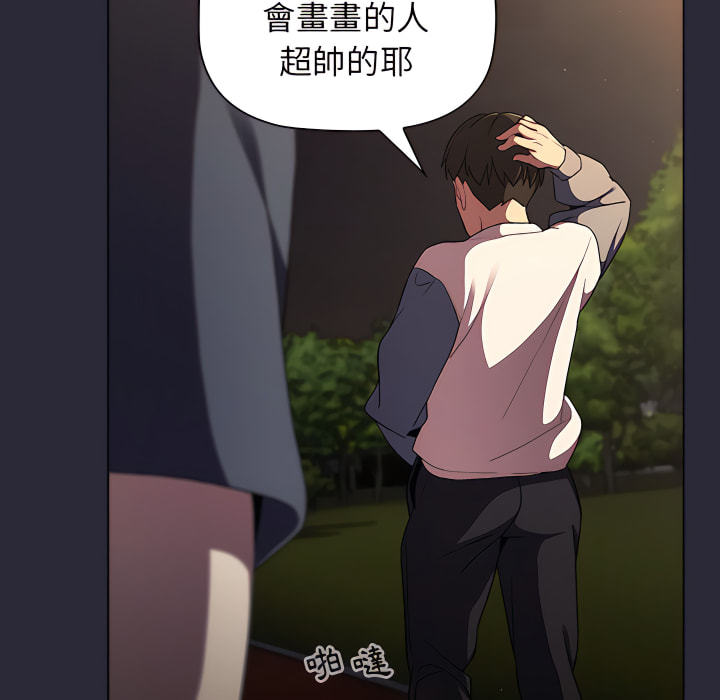 《分組換換愛》漫画 第8章