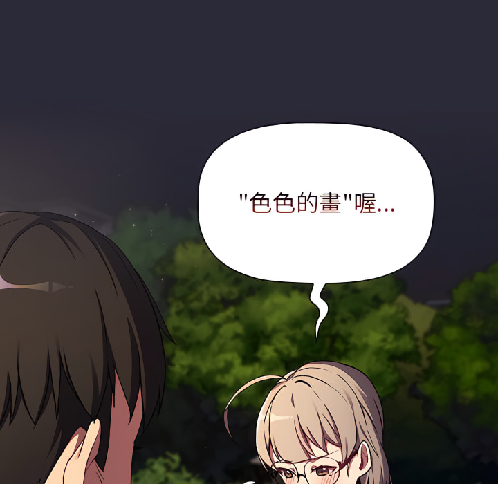 《分組換換愛》漫画 第8章