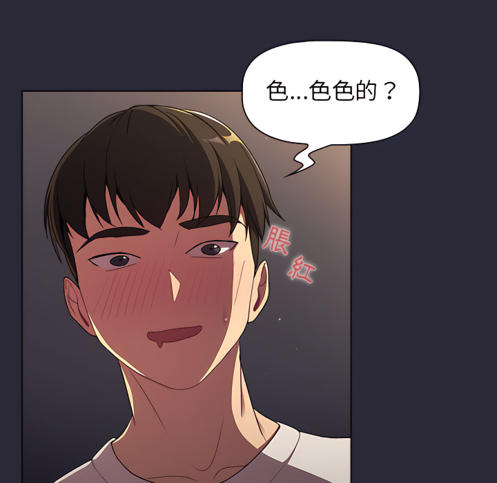 《分組換換愛》漫画 第8章