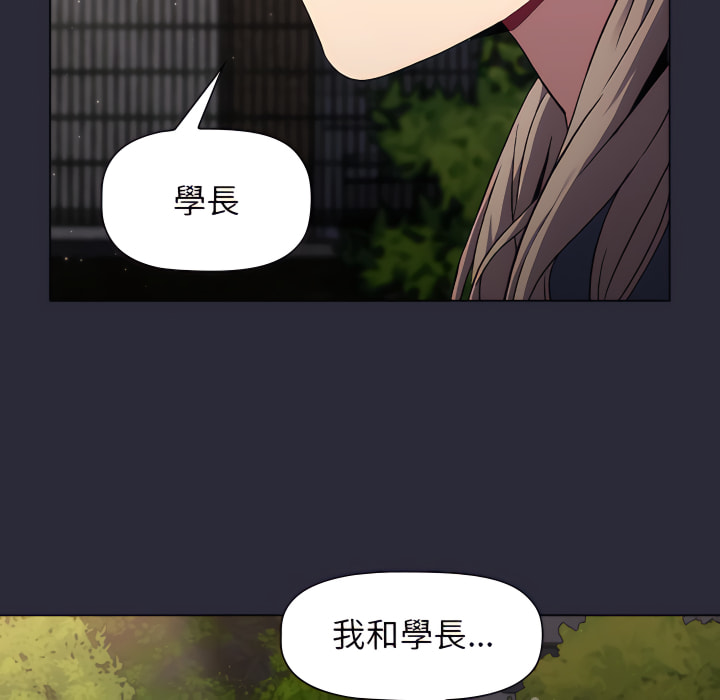 《分組換換愛》漫画 第8章