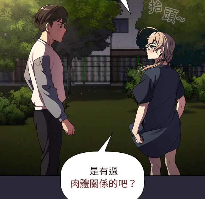 《分組換換愛》漫画 第8章