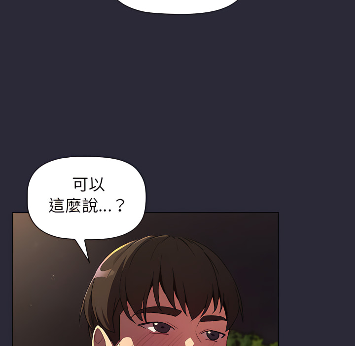 《分組換換愛》漫画 第8章