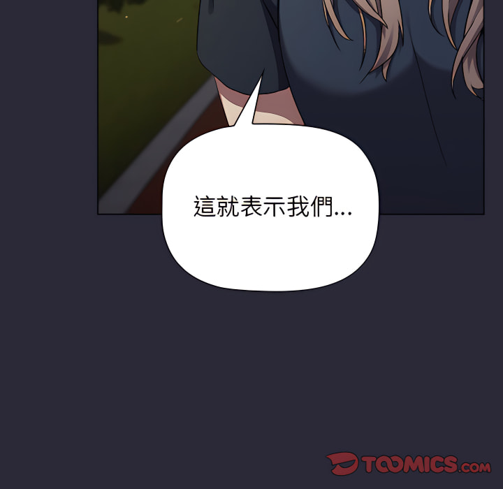 《分組換換愛》漫画 第8章