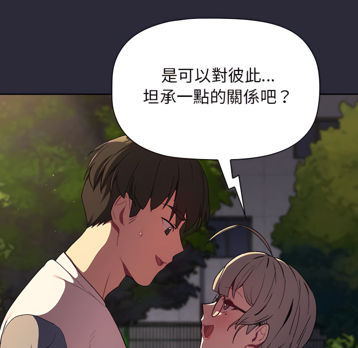 《分組換換愛》漫画 第8章