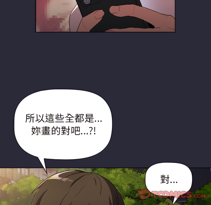 《分組換換愛》漫画 第8章