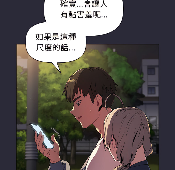 《分組換換愛》漫画 第8章