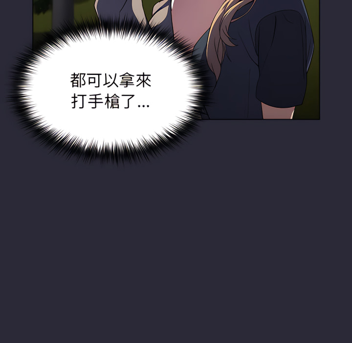 《分組換換愛》漫画 第8章