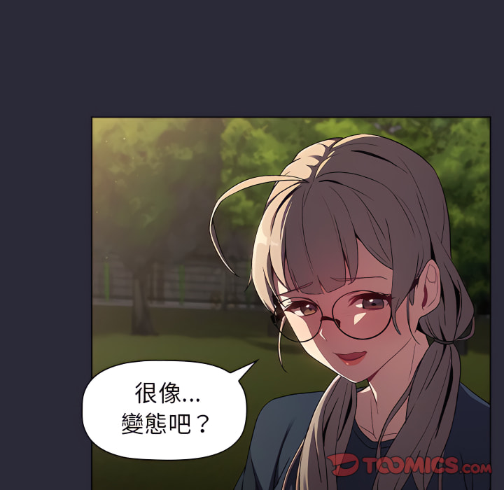 《分組換換愛》漫画 第8章