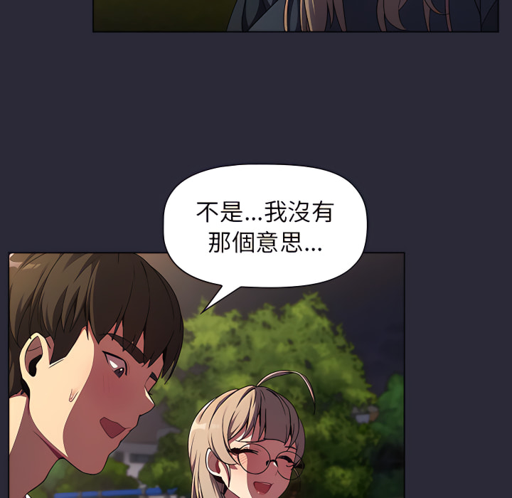 《分組換換愛》漫画 第8章