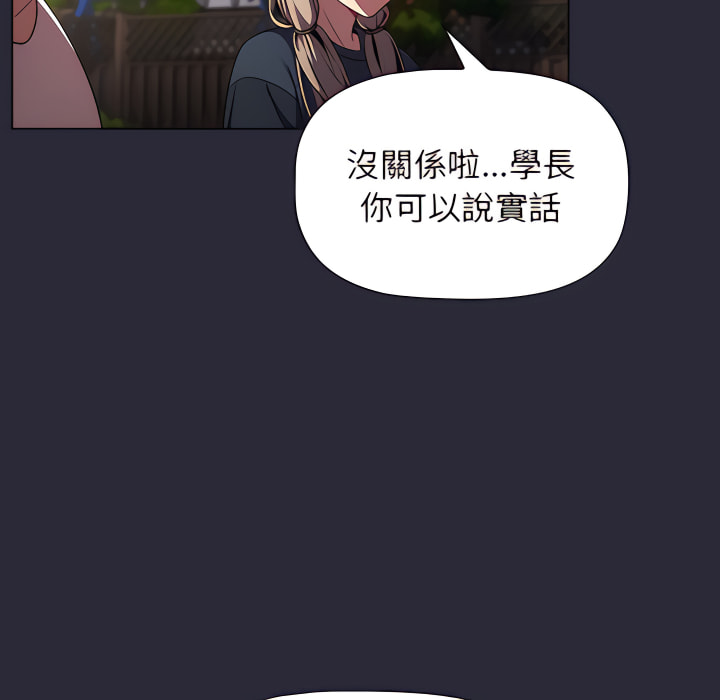 《分組換換愛》漫画 第8章