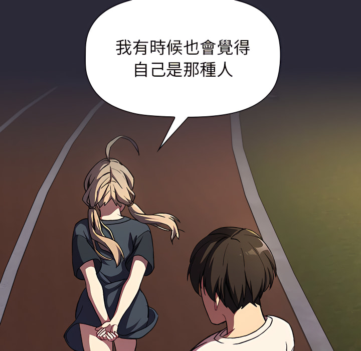 《分組換換愛》漫画 第8章