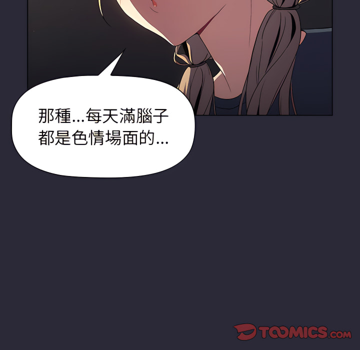 《分組換換愛》漫画 第8章