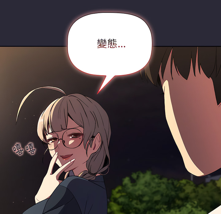 《分組換換愛》漫画 第8章