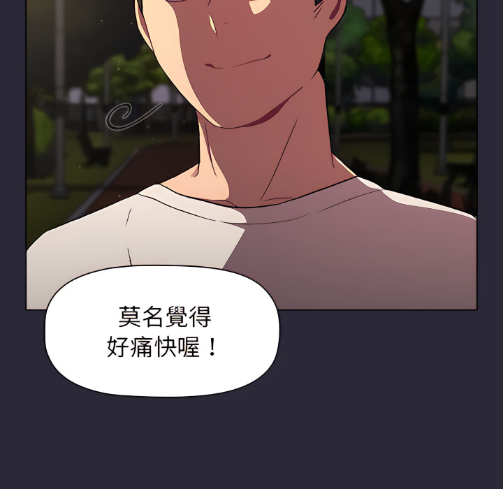 《分組換換愛》漫画 第8章