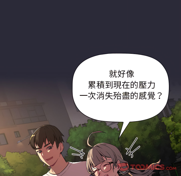 《分組換換愛》漫画 第8章