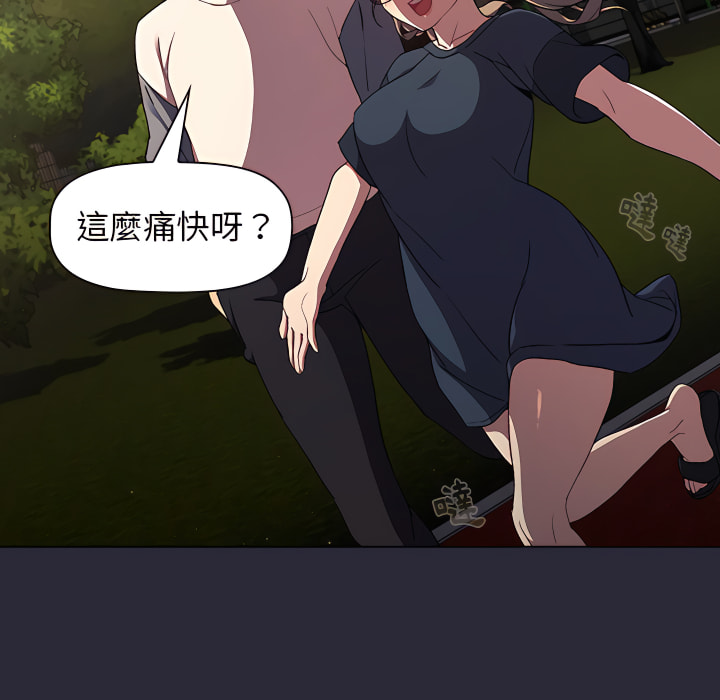 《分組換換愛》漫画 第8章