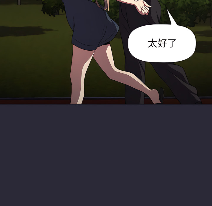 《分組換換愛》漫画 第8章