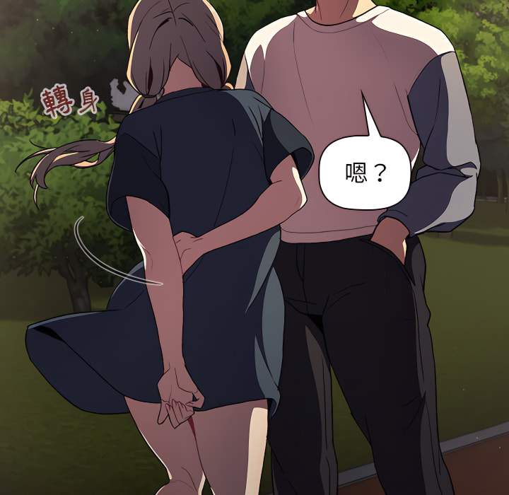 《分組換換愛》漫画 第8章