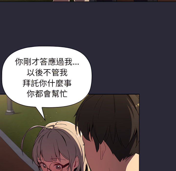 《分組換換愛》漫画 第8章