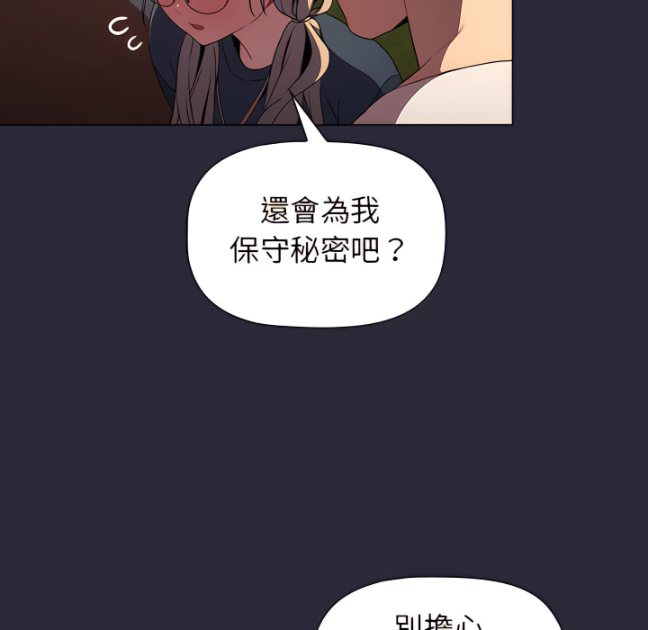 《分組換換愛》漫画 第8章