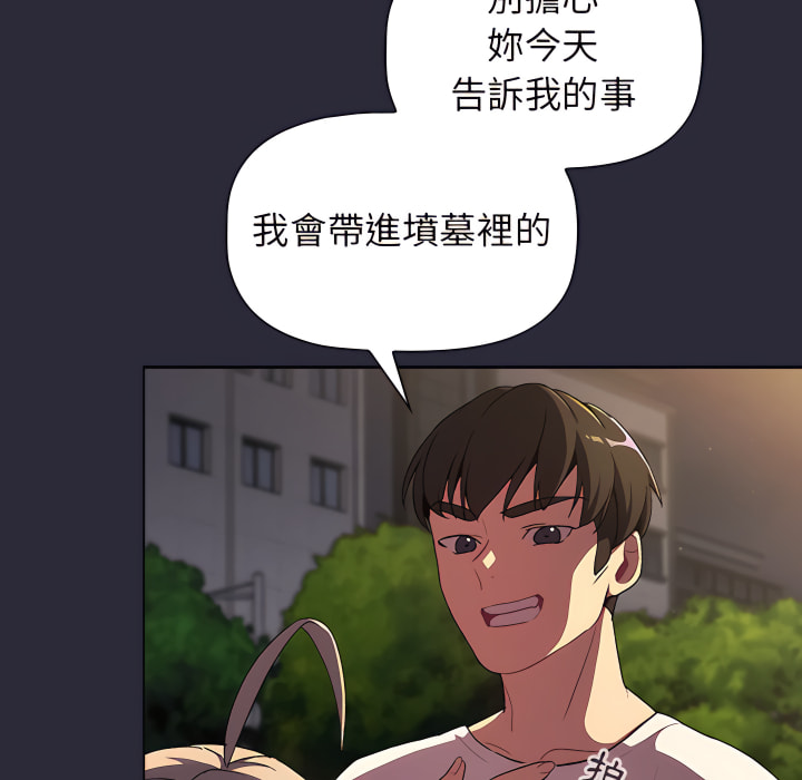 《分組換換愛》漫画 第8章