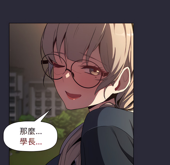 《分組換換愛》漫画 第8章
