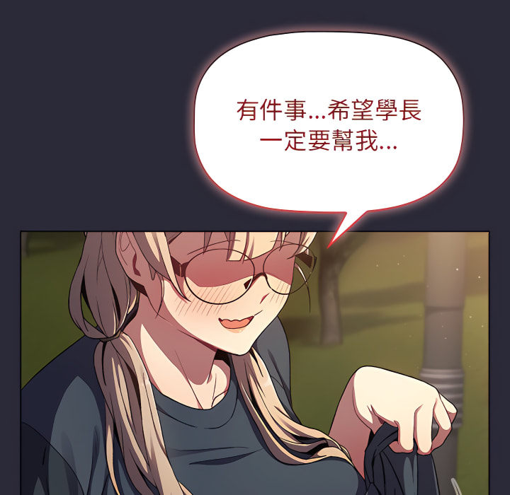 《分組換換愛》漫画 第8章