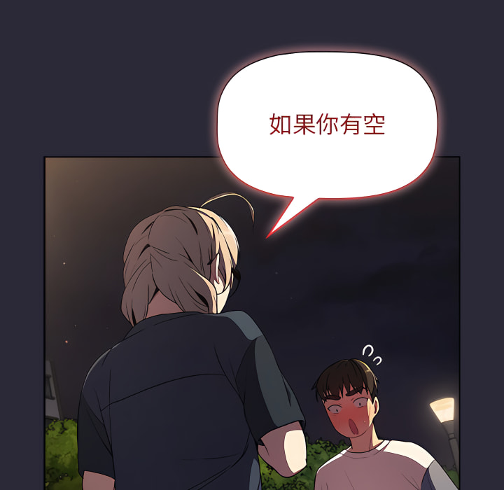 《分組換換愛》漫画 第8章