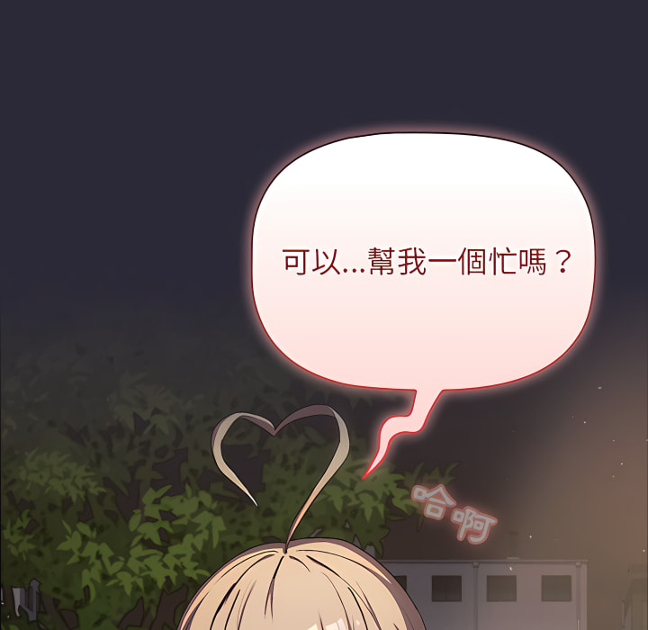 《分組換換愛》漫画 第8章