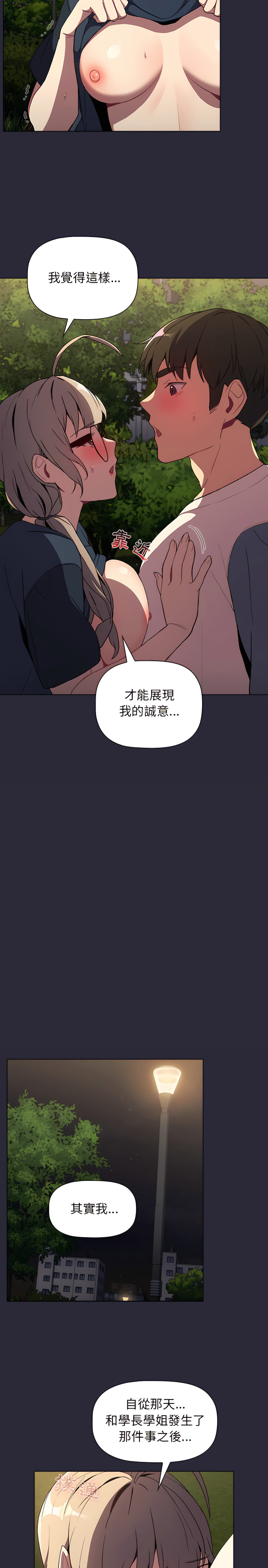 《分組換換愛》漫画 第9章