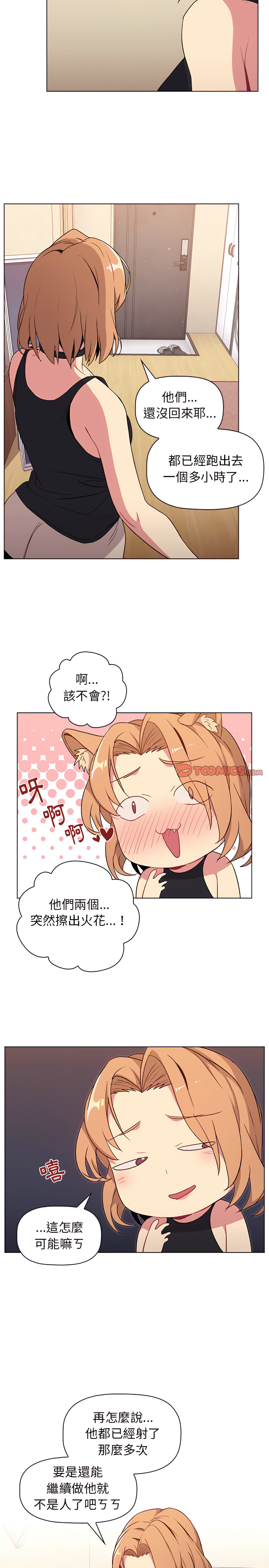 《分組換換愛》漫画 第9章