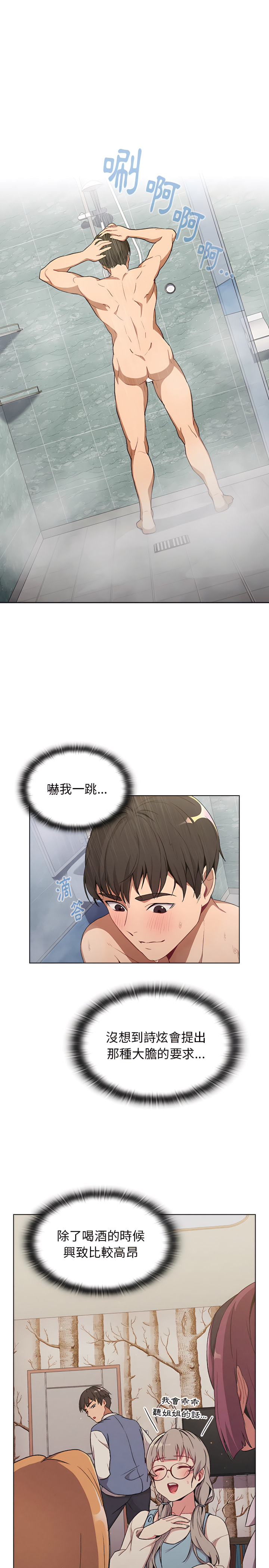 《分組換換愛》漫画 第9章